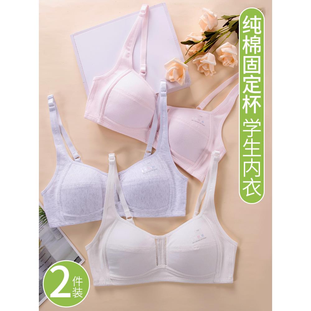 安菲雅高中生内衣女初中生大学乳罩发育期少女二三阶段文胸显小