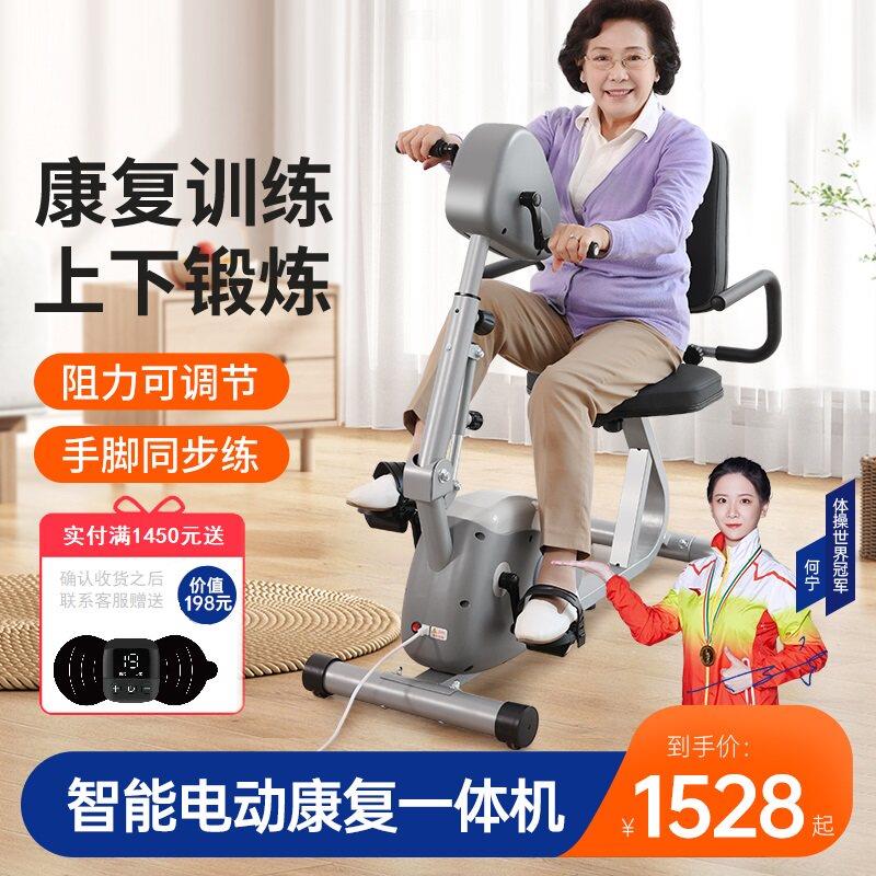 脑梗塞康复训练器材电动脚踏车四肢联动老人腿部手脚锻炼器械家用