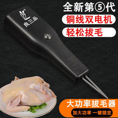 家禽电动拔毛器鸡鸭鹅扒毛剃毛机手持无线脱毛机去毛器充电拔毛机