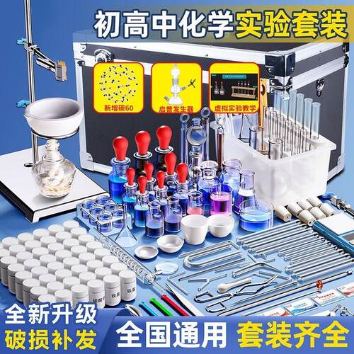 初中九年级化学实验器材全套含试剂玻璃烧杯试管铁架台初三学生用