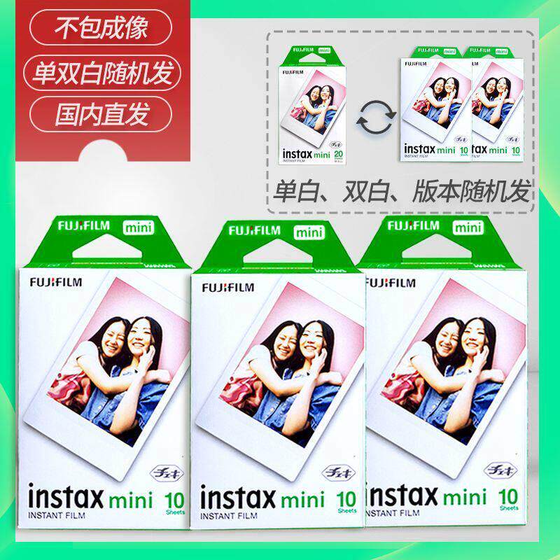 富士拍立得相纸迷你相纸三寸相纸mini12/8/9/11/7s/90/25/70底片