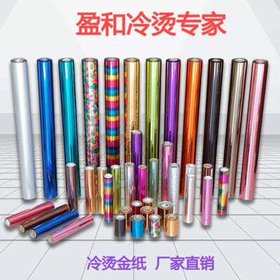 冷烫烫金纸 数码烫金纸 网版印刷 柔印 镭射金银 烫金纸