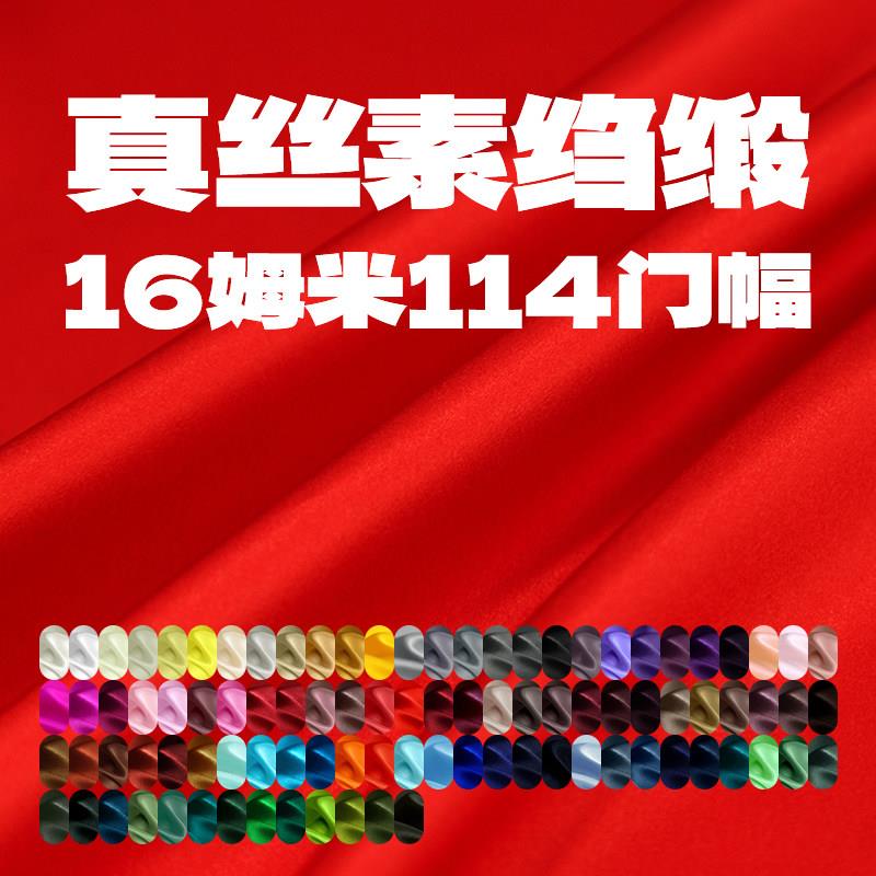 真丝绸素绉缎面料桑蚕丝高档silk旗袍服装礼服diy布料16姆米