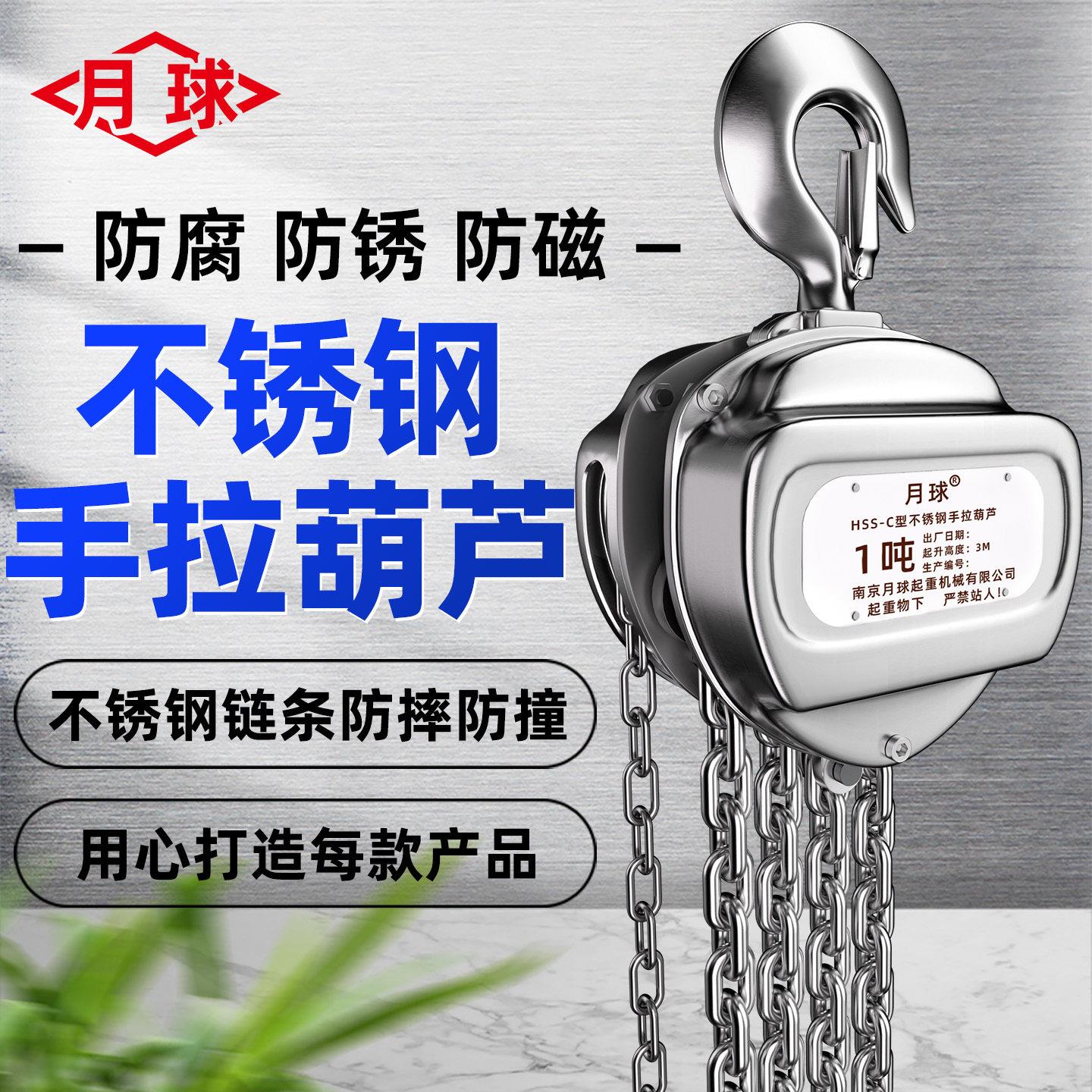 304不锈钢手拉吊车吊钩1吨国标hss-c倒链起重葫芦2吨防腐防锈防磁