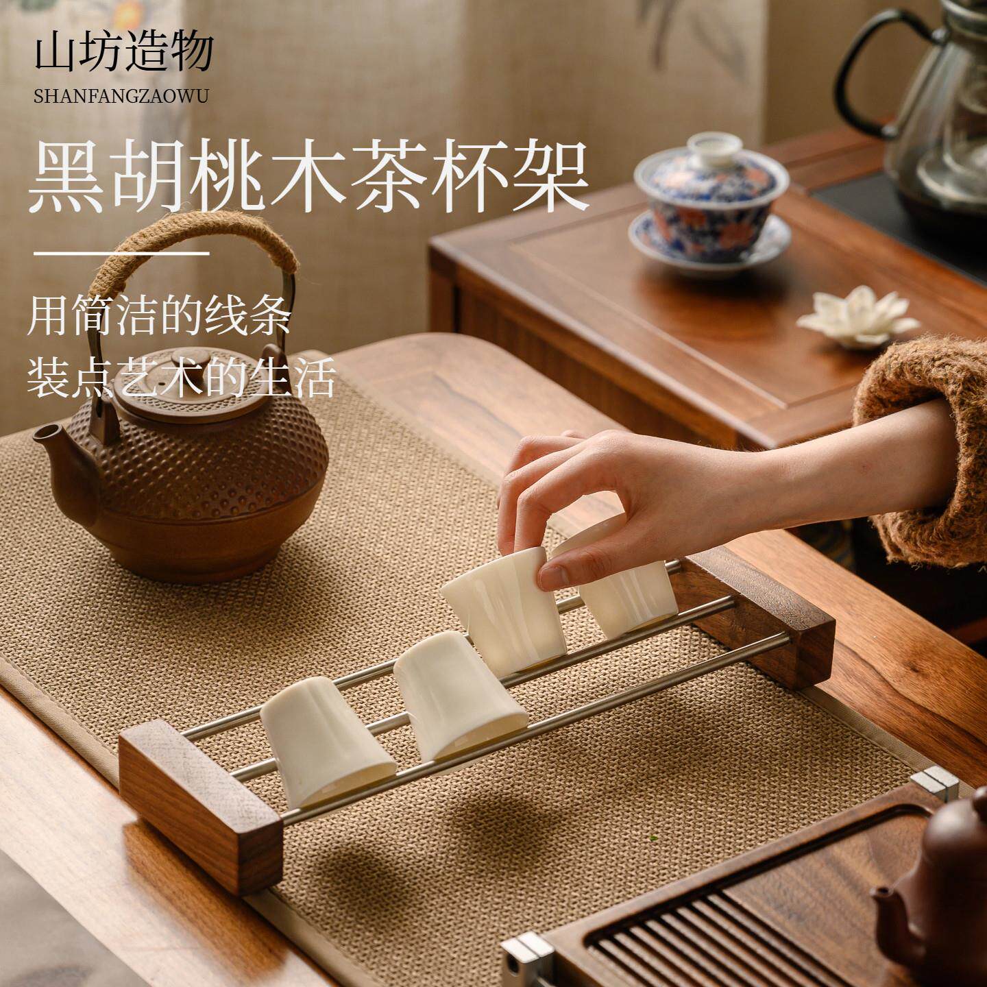 北美黑胡桃木茶杯架桌面茶具收纳架简约茶道配件置物架实木中式 - 实物图