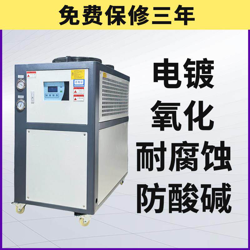 工业冷水机循环制冷3HP阳极氧化电镀防腐蚀耐酸碱风冷式冰水机5匹