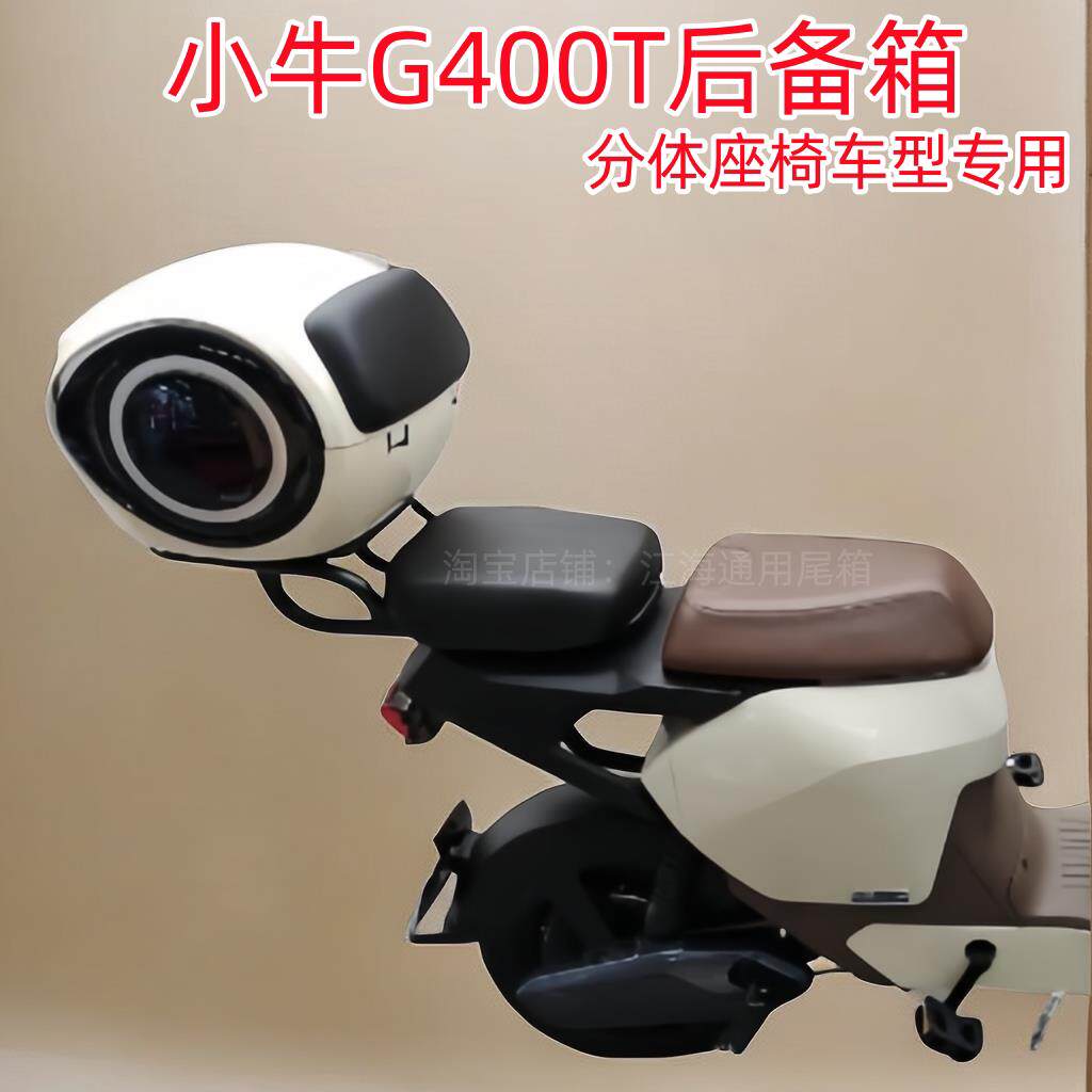 小牛G400T后尾箱改装配件 电动车延长架加装尾箱