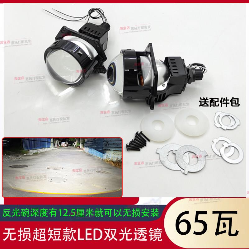 65W超短款无损LED双光透镜H4汽车超亮聚光远近光一体大灯摩托改装