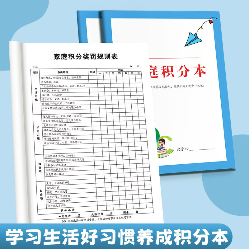 家庭积分奖罚规则表学习生活劳动习惯积分表假日每日坚持时间记录