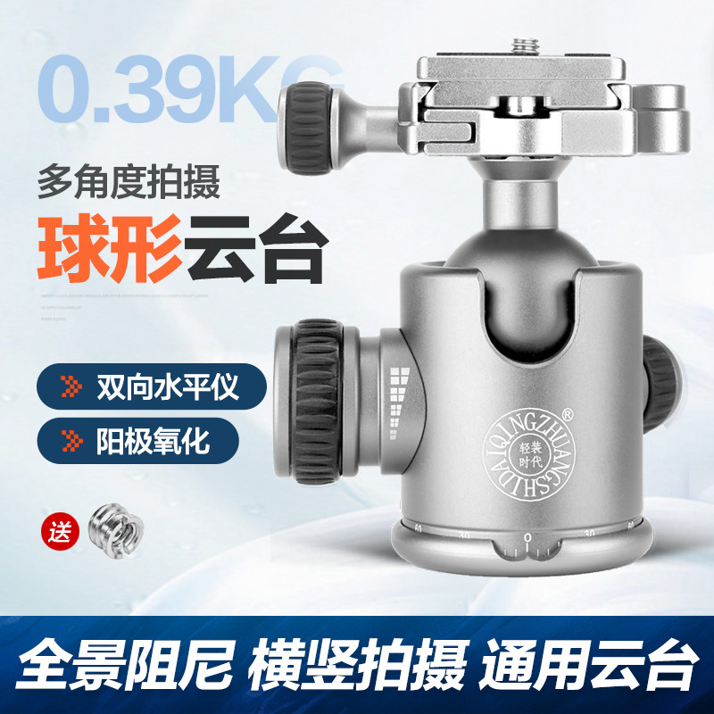 轻装时代球形阻尼云台 通用脚架滑轨单反相摄影摄像铝合金全景刻
