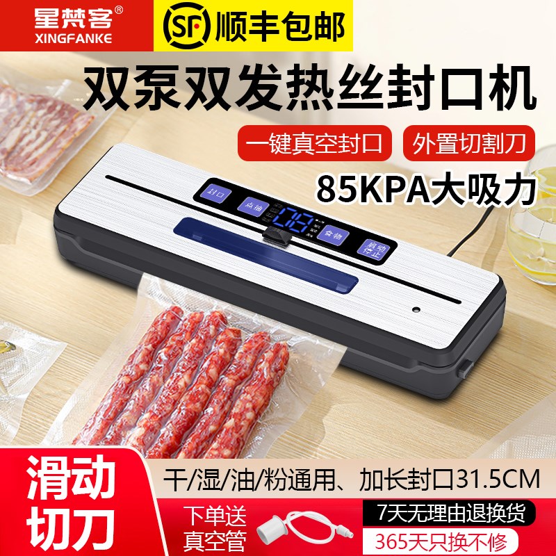 双泵双发热丝封口机两用小型密封机家用真空机食品保鲜包装全自动