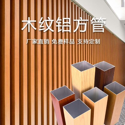 木纹铝方管铝合金方管型材隔断铝方通现货格栅门头装饰矩形方通