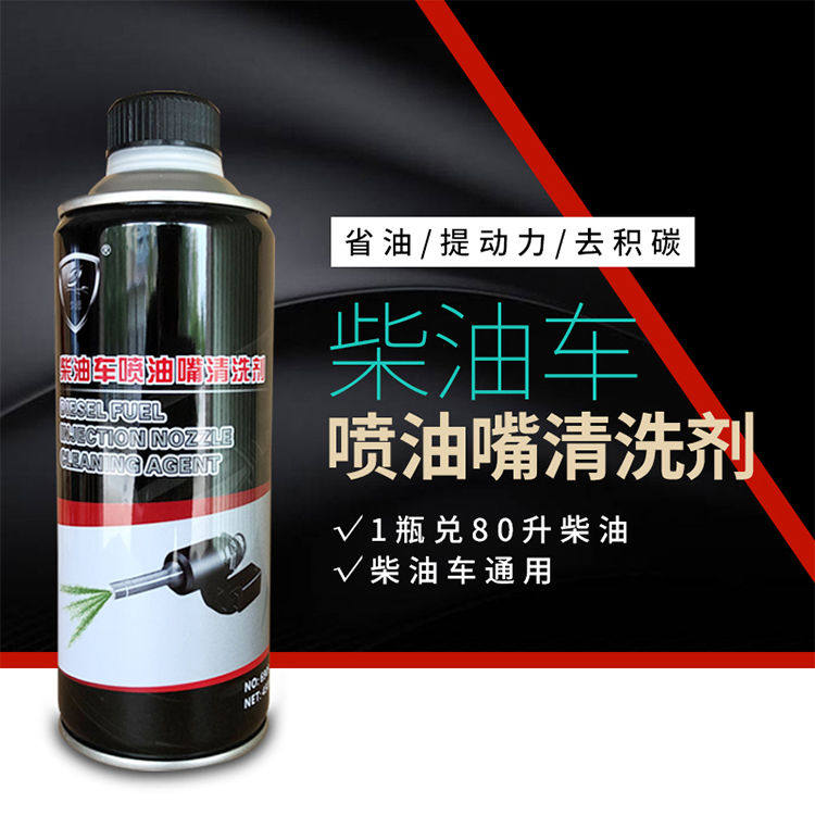 柴油车喷油嘴洗剂燃油宝除积碳降冒黑烟防凝添加剂提动力年审