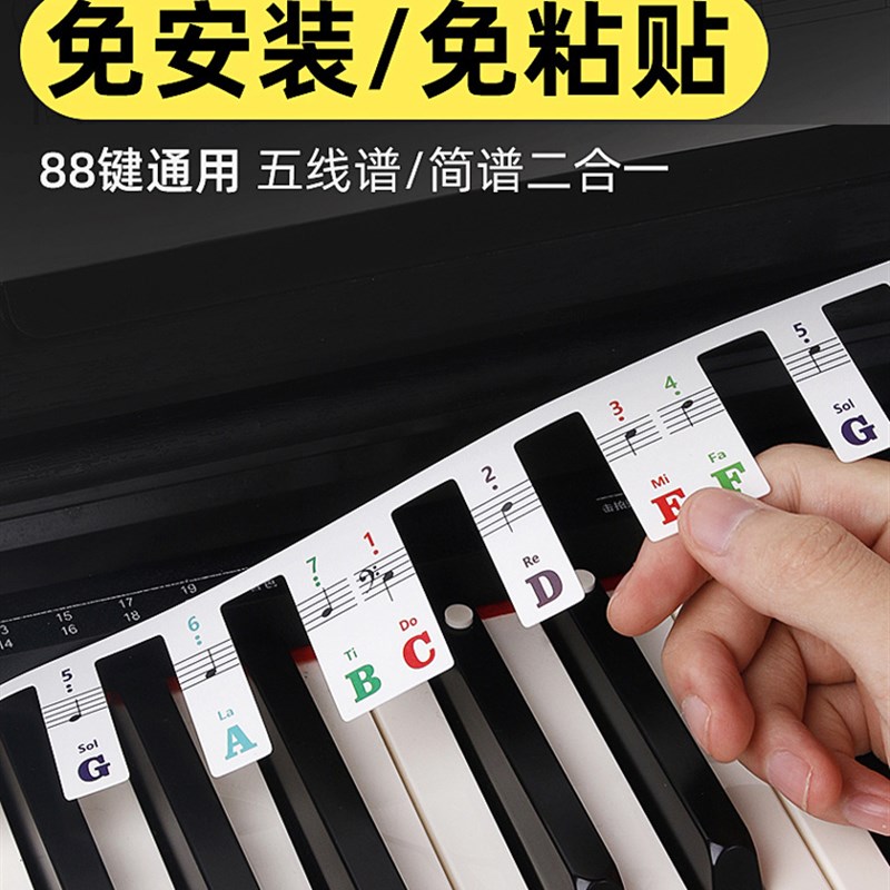 免粘贴钢琴键盘卡纸电钢琴琴键贴音符条88键61键五线谱简谱音标贴