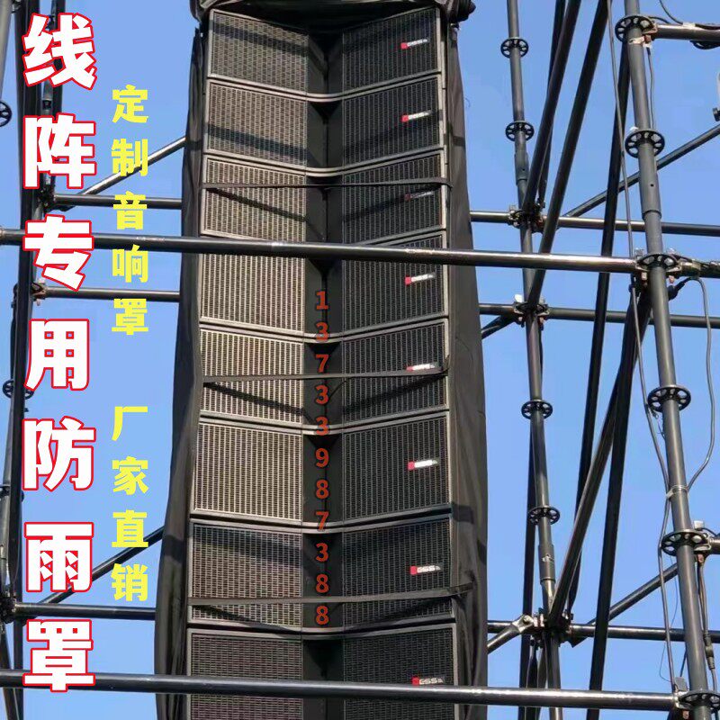 线阵保护防水音响防雨罩牛津布料设备器材防尘罩碰撞订做