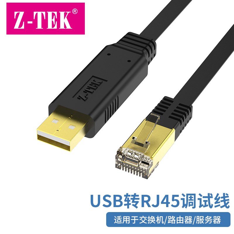 力特usb转console 调试线交换机路由器配置线USB转rj45