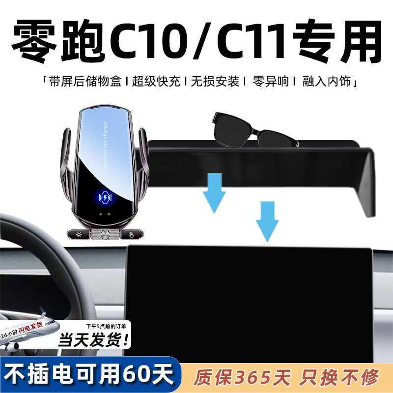 零跑手支架车载款充电屏幕手架