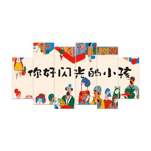幼儿园环创题墙成品闪光小孩布置墙贴立体教室走廊楼梯墙面装饰