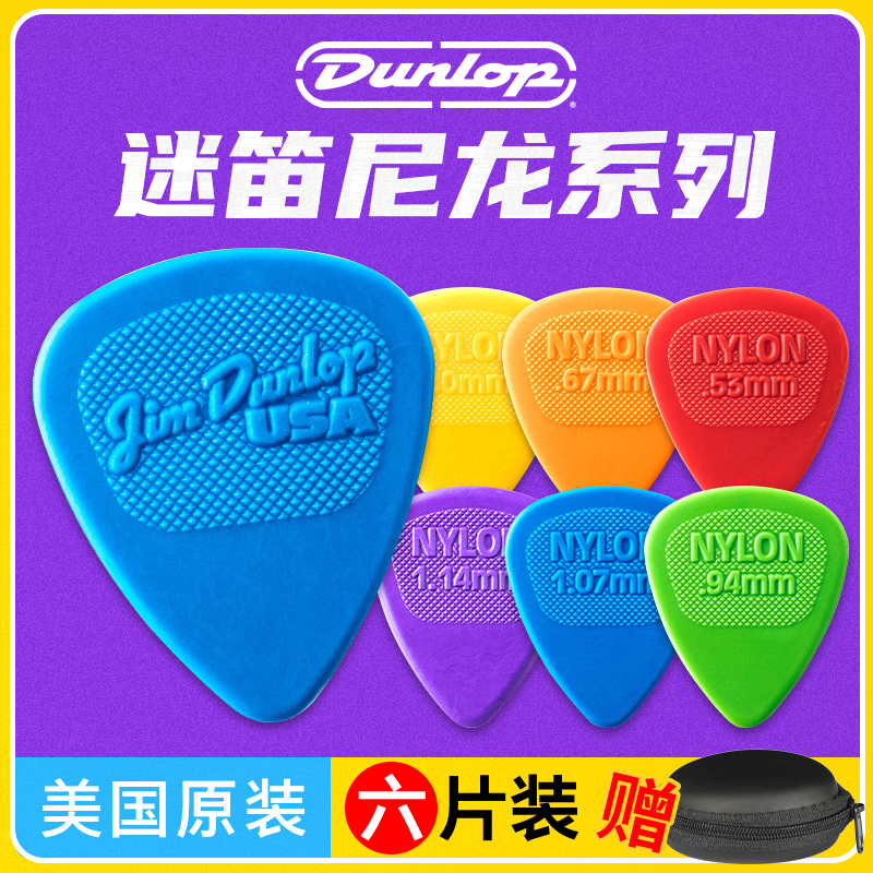 六片装Dunlop邓禄普Nylon Midi 民谣木吉他防滑弹片尼龙扫弦拨片