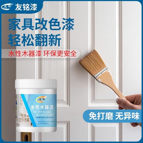 友铭水性木器漆家具翻新漆自刷涂料木门漆柜子改色漆木头油漆