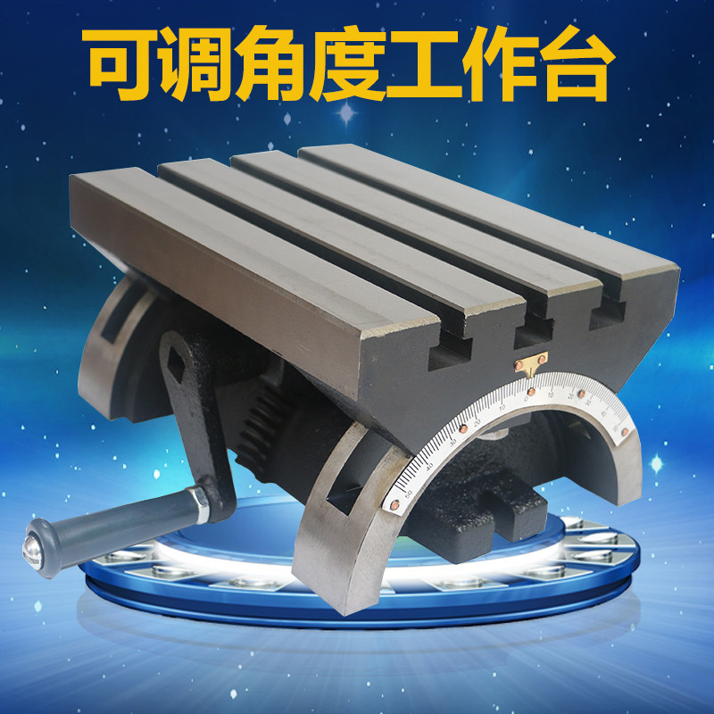 度工作台倾工作台 钳工 铣床钻床角度台