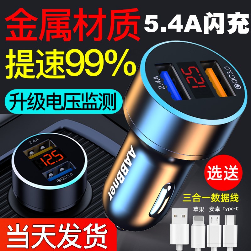 车载充电器超级点烟器转换汽车一拖二快速充车用
