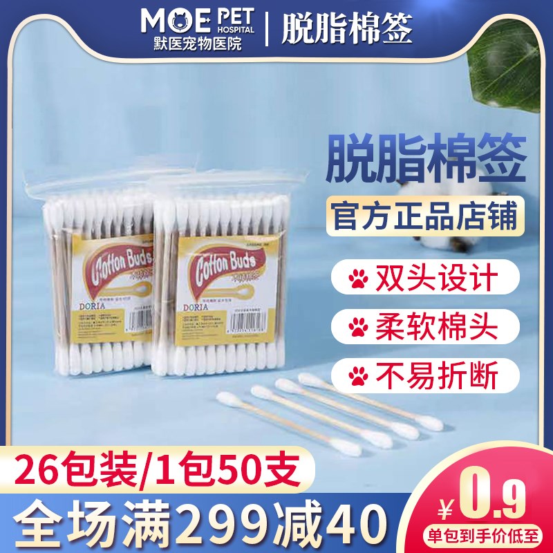 宠物脱脂签棒滴耳液洁耳洁猫咪狗狗耳朵防祛耳螨袋支装