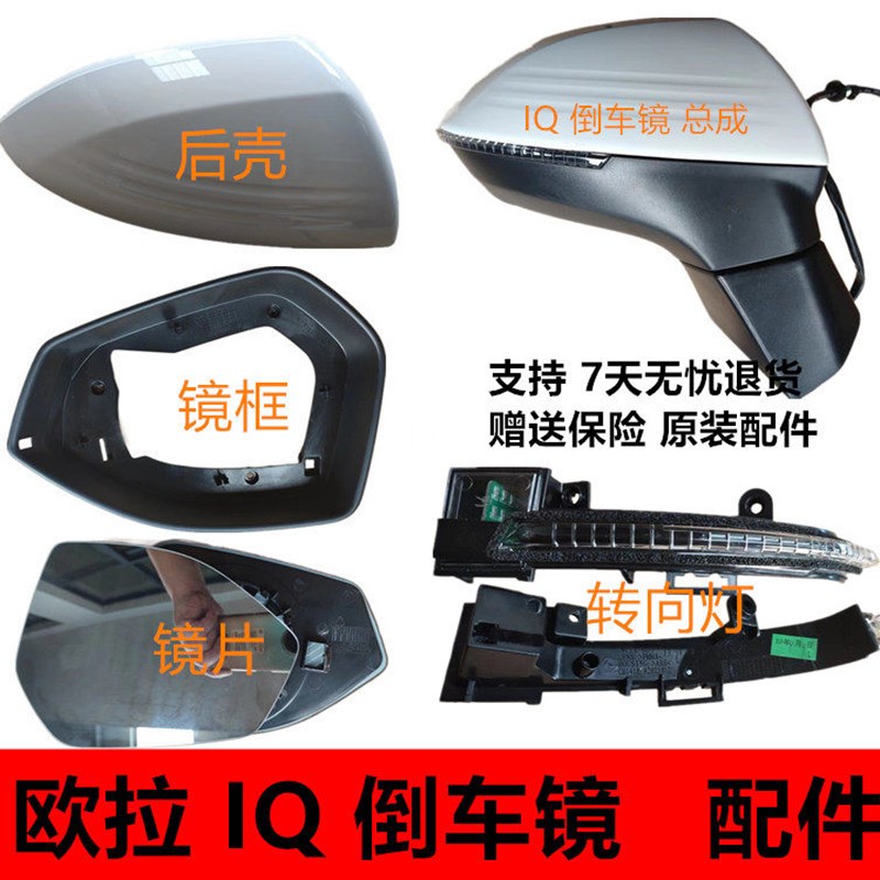 适配长城欧拉后视镜总成倒车镜转向灯白镜片喷漆外壳黑色装饰框