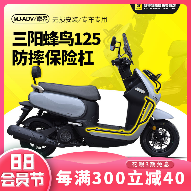 摩界阳蜂鸟保险杠碳钢前货架尾架前挡风靠背