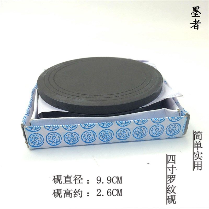 徽砚墨宝圆砚四寸砚台 罗纹石研墨毛笔字蘸墨书法带盖砚