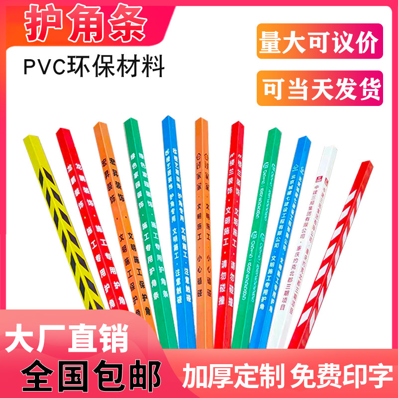 装修公司护角条墙角保护条瓷砖防撞护角条阳角条保护墙角