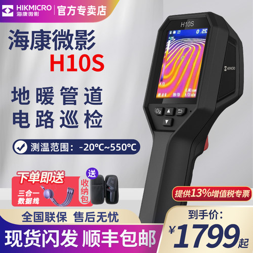 海康微影威视红外线热成像测温仪地暖电板手持热像仪