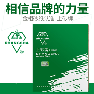 新上砂牌金相金相砂皮W. 砂皮打磨抛光干磨冲圆