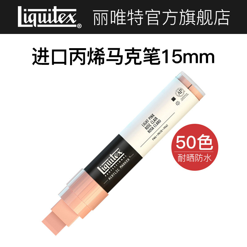 丽唯特丙烯马笔装 单支防水手绘笔水性绘画笔水彩笔 肤色浅肖像粉