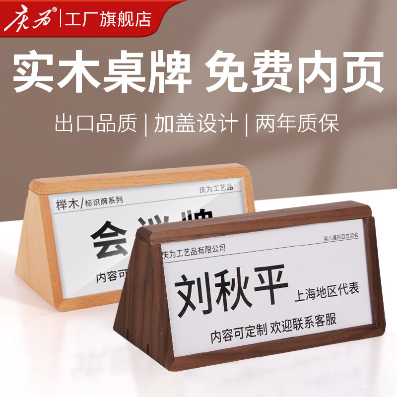 角会议牌木质桌牌台卡温馨提示牌前台摆台二维码收款牌考官评委席