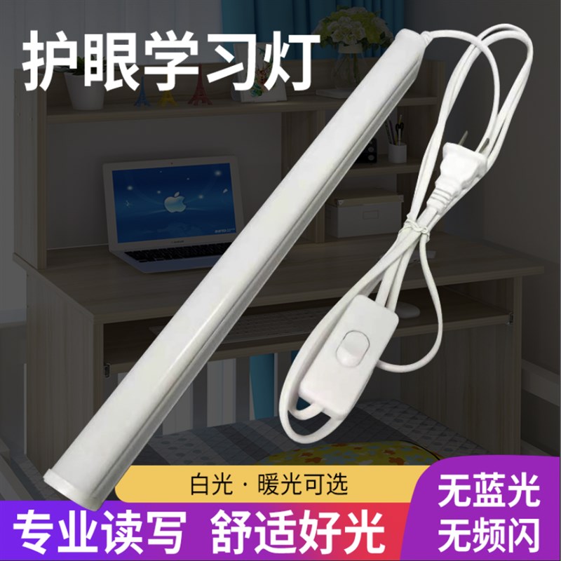 护眼学习灯带关大学生宿舍寝室下铺台灯书桌电脑桌阅读灯管