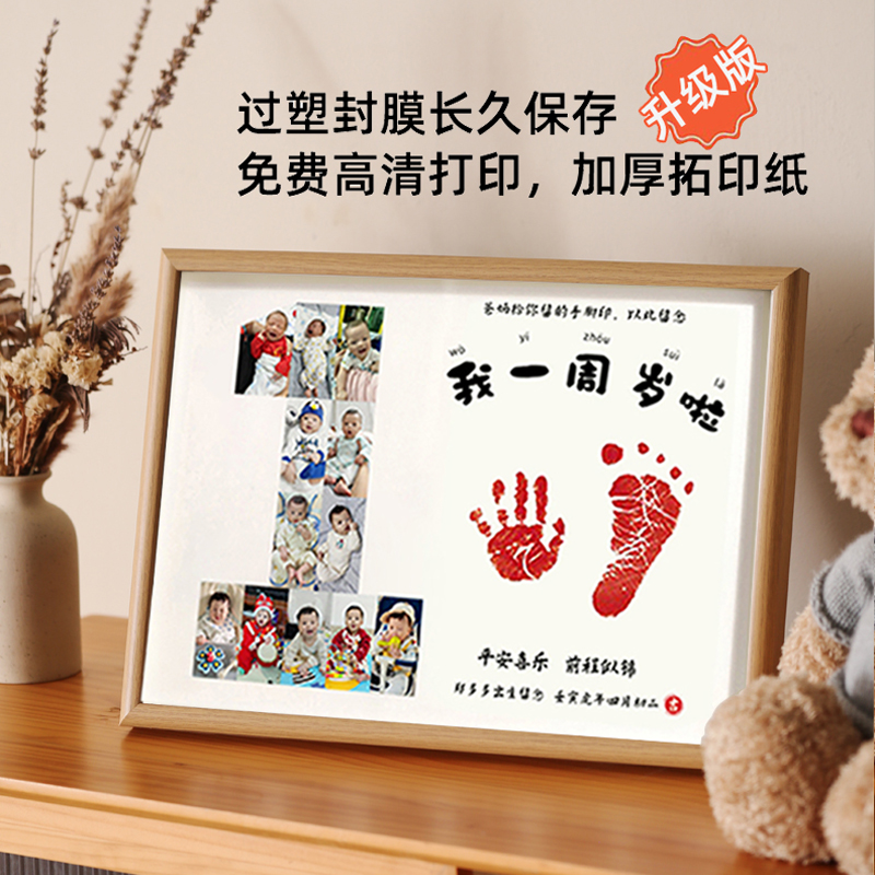 宝宝一周岁手足脚印成长记录相框一岁一礼生日布置仪式感照片留念