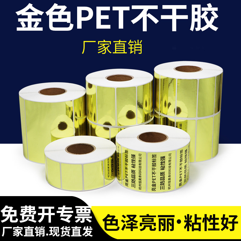 亮金标签纸干胶打印金色纸二维码商标印刷订制