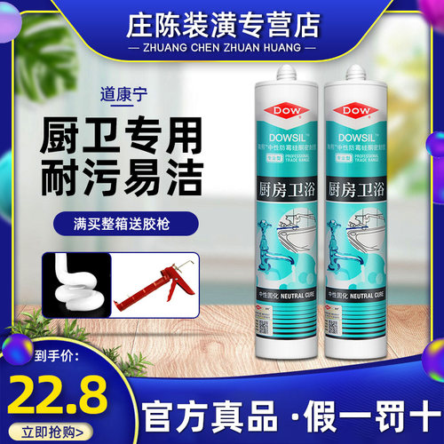 道康宁中性厨卫 胶 防水 硅胶 厨卫