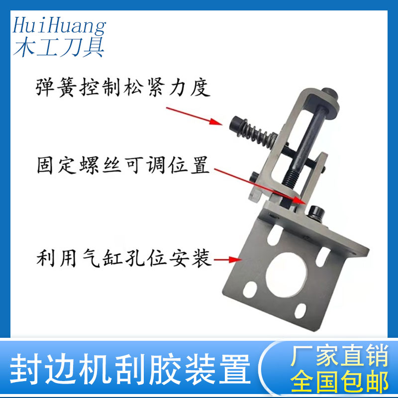 自动封边机压贴总成刮胶装置新款免打孔极东南兴刮胶支架机械