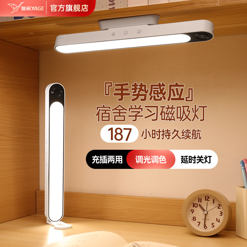 雅格壁挂式台灯护眼学习充电款大学生宿舍书桌磁吸长条酷毙灯