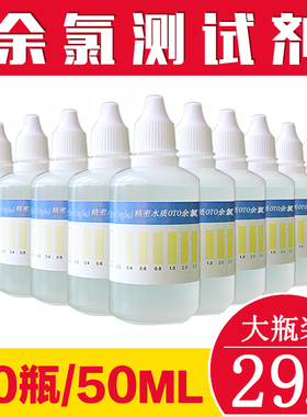 余氯测试剂(自来水)饮用水残留氯净水余氯检测试剂盒