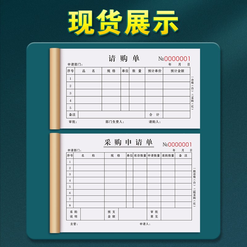 请购单二联定制手写请款单据2连商品物品材料计划申请表二连物资