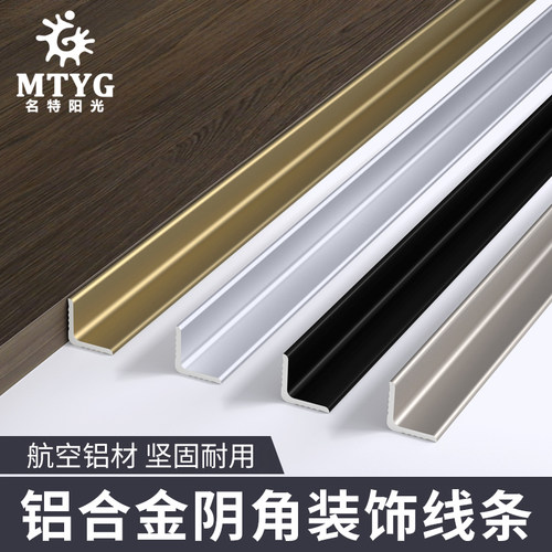 铝合金阴角装饰条墙角线收边条瓷砖压条金属压边条压线条