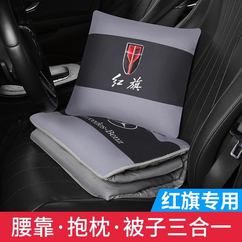 红旗HS5 E-QM5 H9 HQ9 HS7 LS7汽车抱枕被子二合一车载空调被腰靠