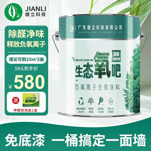乳胶漆室内自刷涂料刷墙调色生态氧吧负氧离子净味
