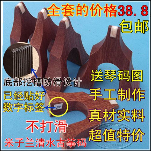 古筝梨红木色琴码只雁柱脚全整防滑古筝码子