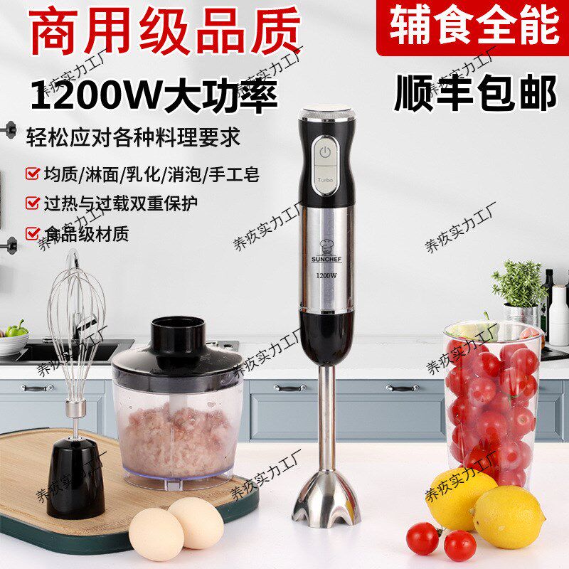 辅食料理棒手持电动烘焙商用均质打泥绞肉榨汁搅皂搅拌器