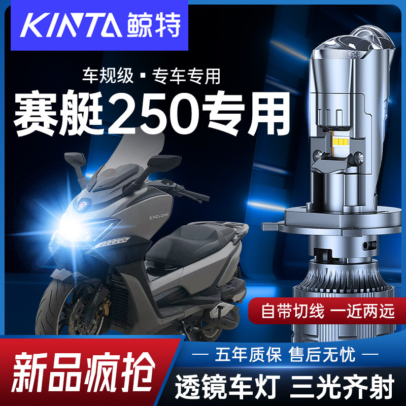 光阳赛艇大灯改装摩车带透镜光灯泡超亮