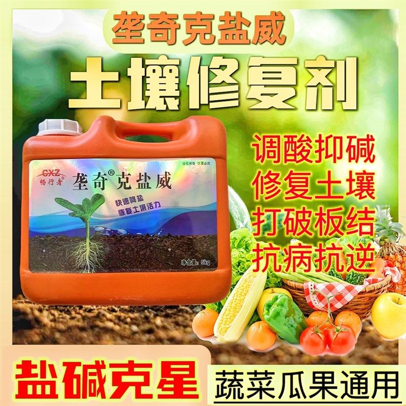 盐碱星土壤改良剂调理剂免耕肥疏松土壤防止板结盐碱肥